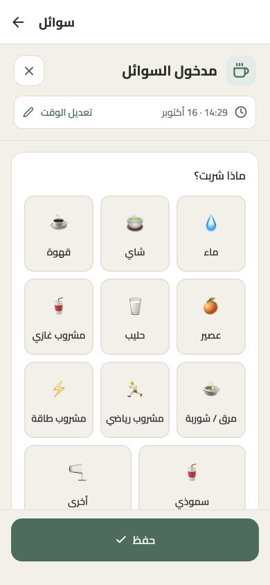شاشة تسجيل المشروب بالعربية، ببيانات تجريبية — المظهر الفاتح